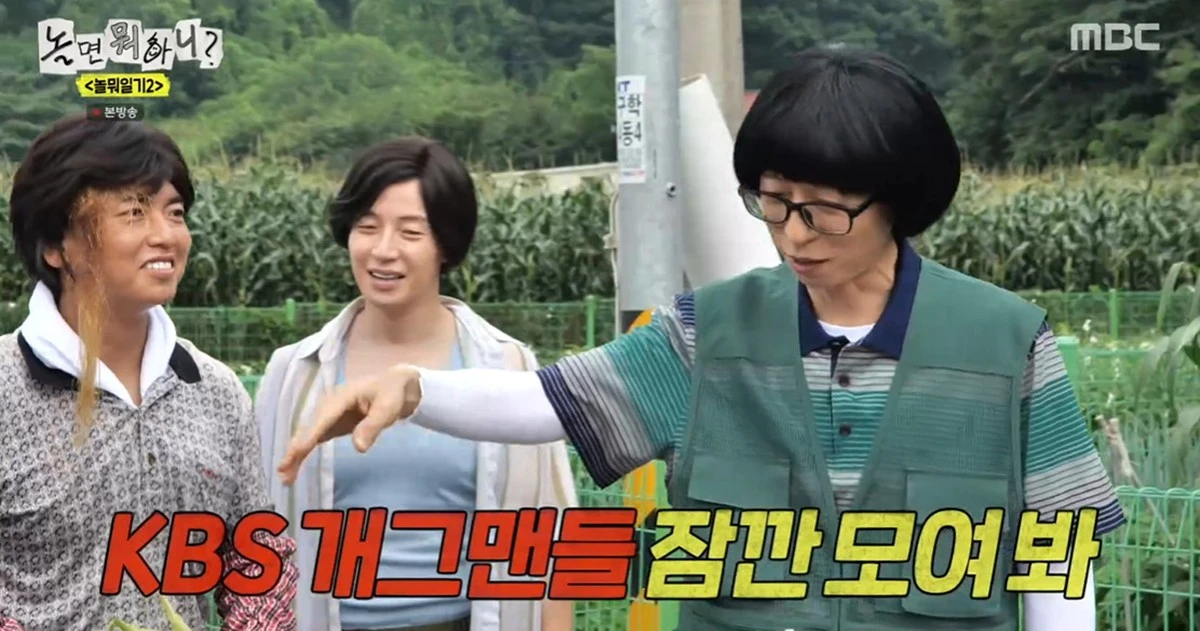 MBC '놀면 뭐하니' 캡쳐