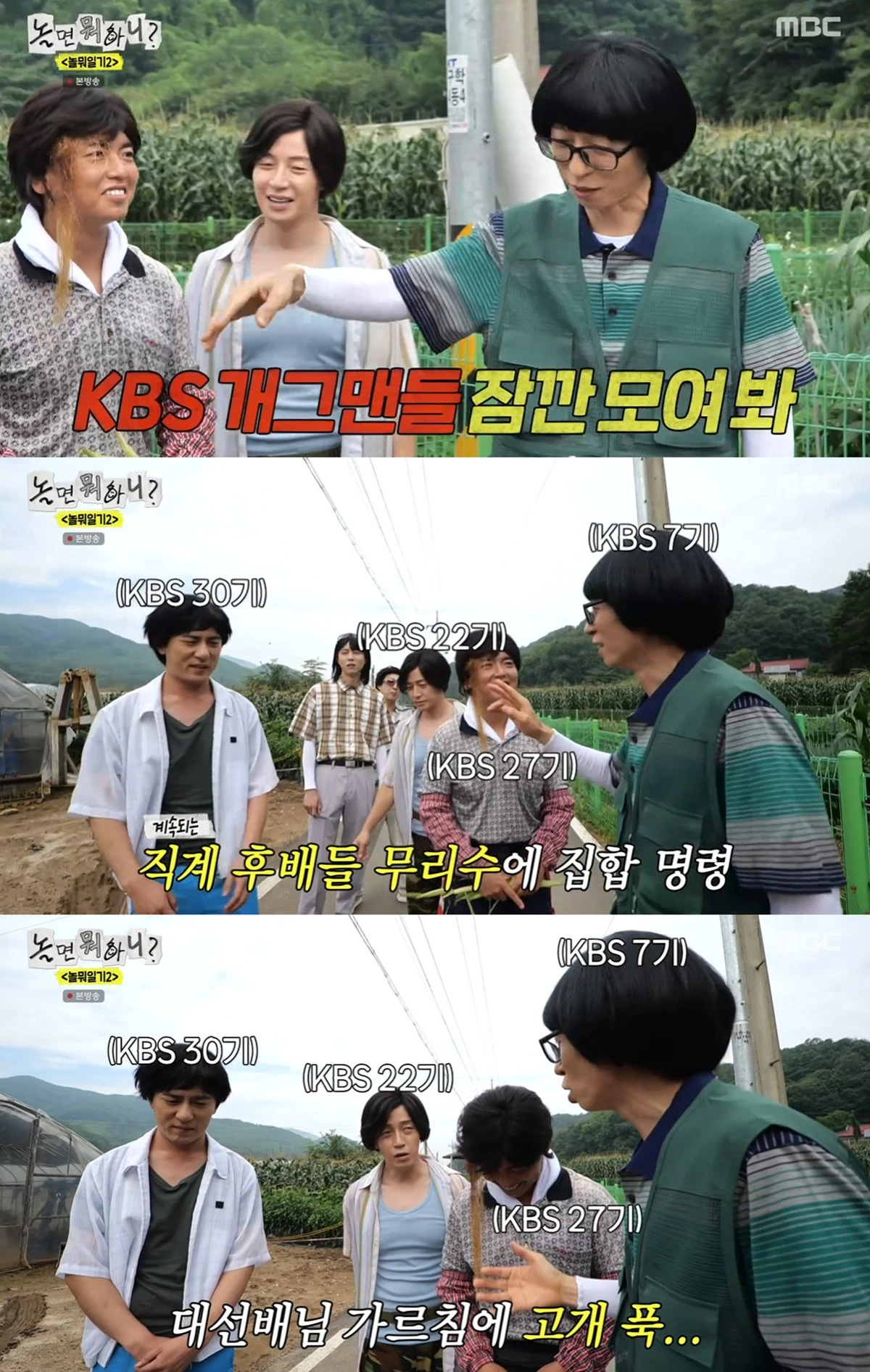 MBC '놀면 뭐하니' 캡쳐