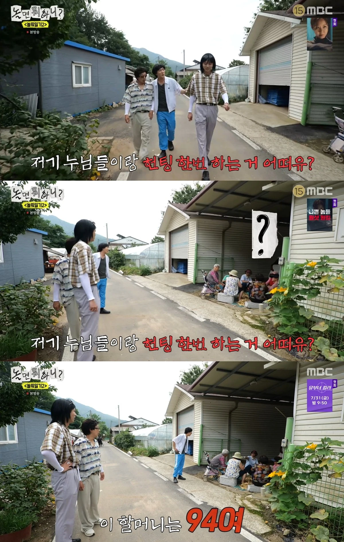 MBC '놀면 뭐하니' 캡쳐