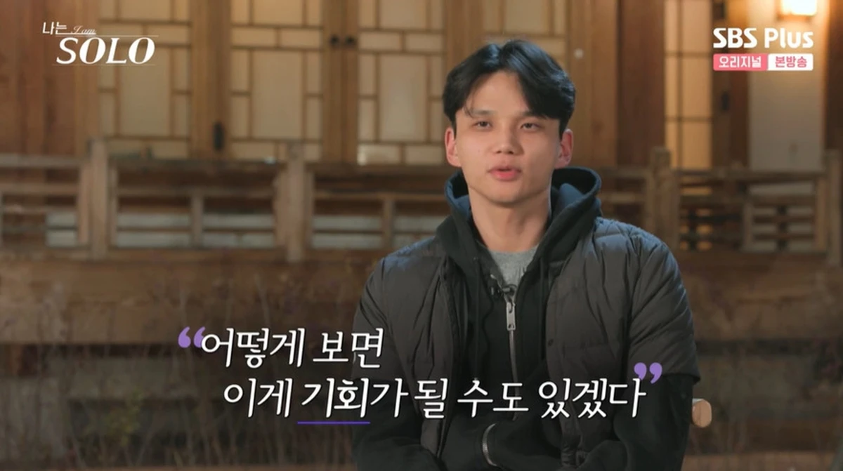 '나는 솔로'