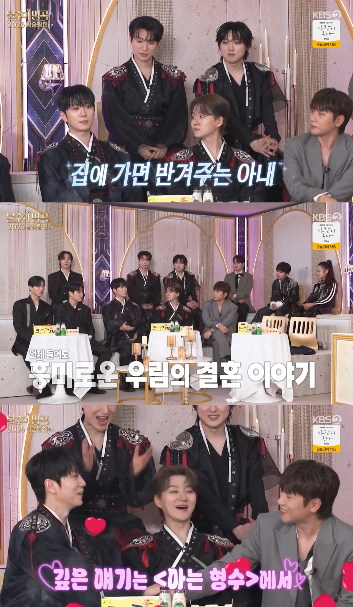 KBS 2TV '불후의 명곡'