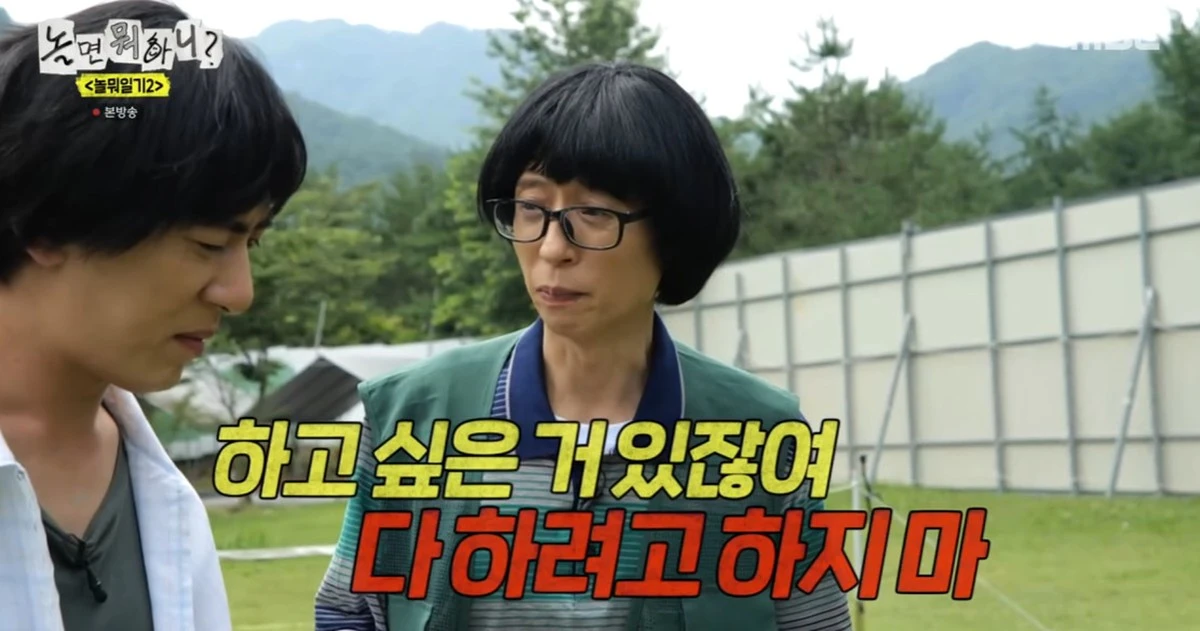 MBC '놀면 뭐하니' 캡쳐