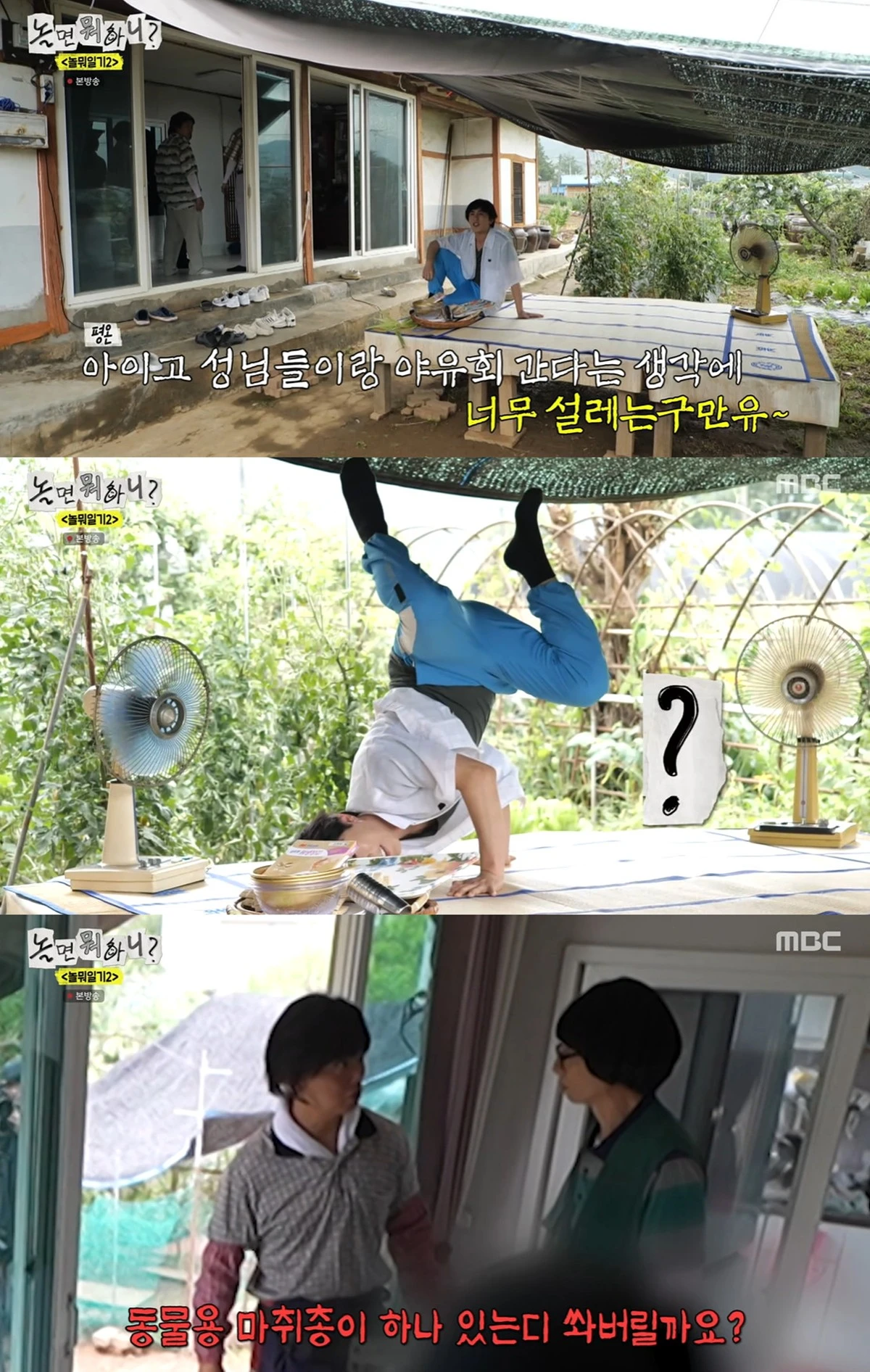MBC '놀면 뭐하니' 캡쳐