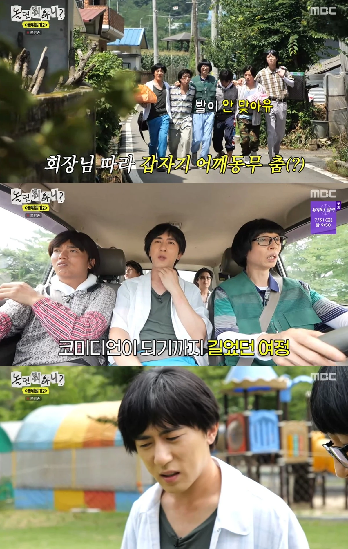 MBC '놀면 뭐하니' 캡쳐