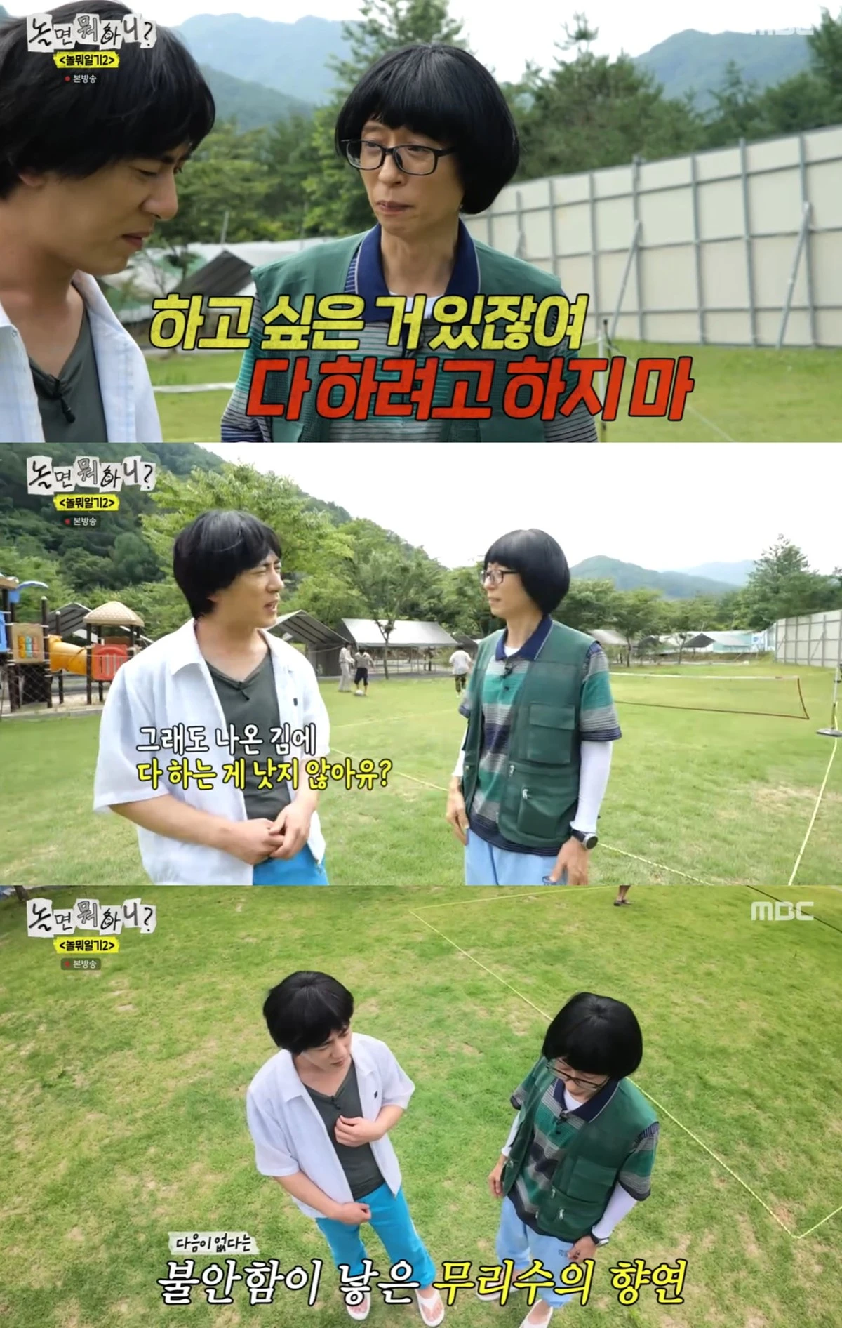 MBC '놀면 뭐하니' 캡쳐