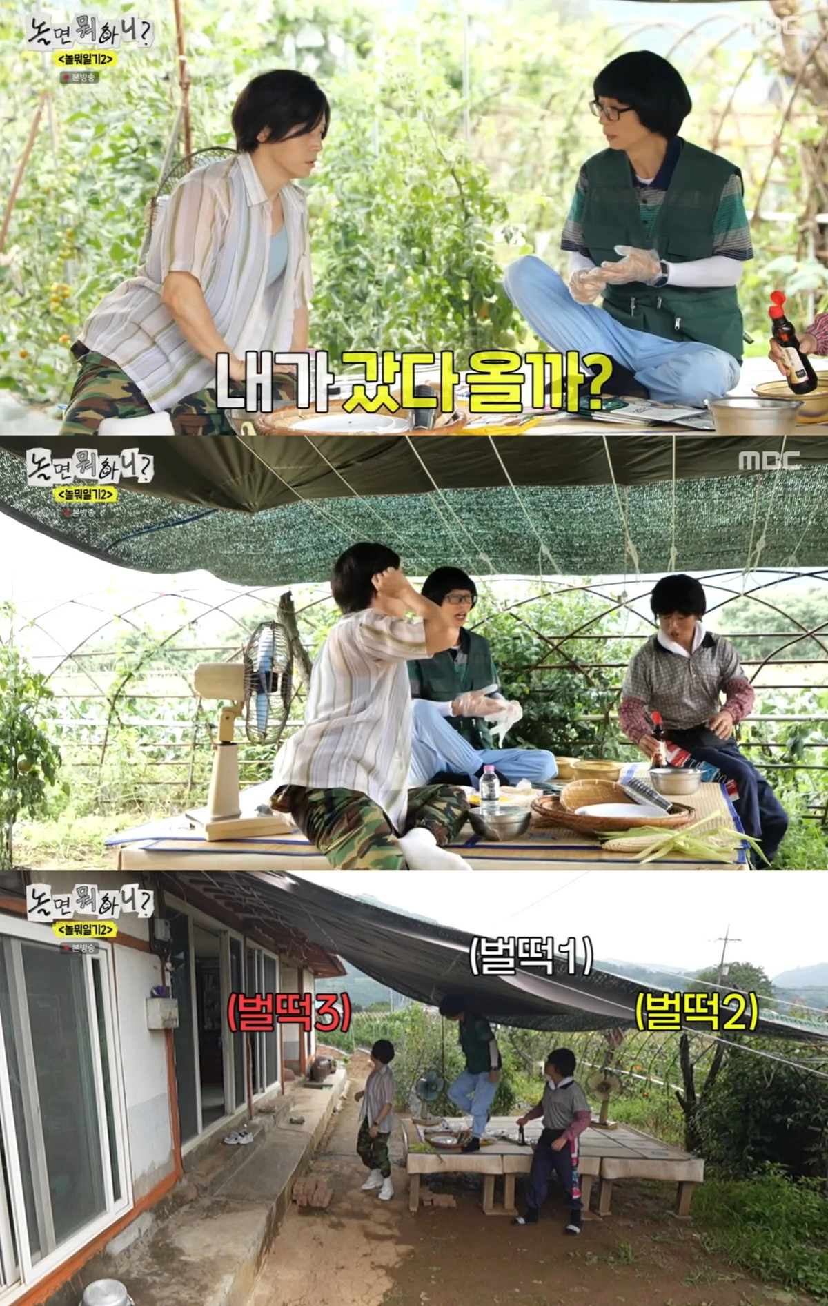 MBC '놀면 뭐하니' 캡쳐