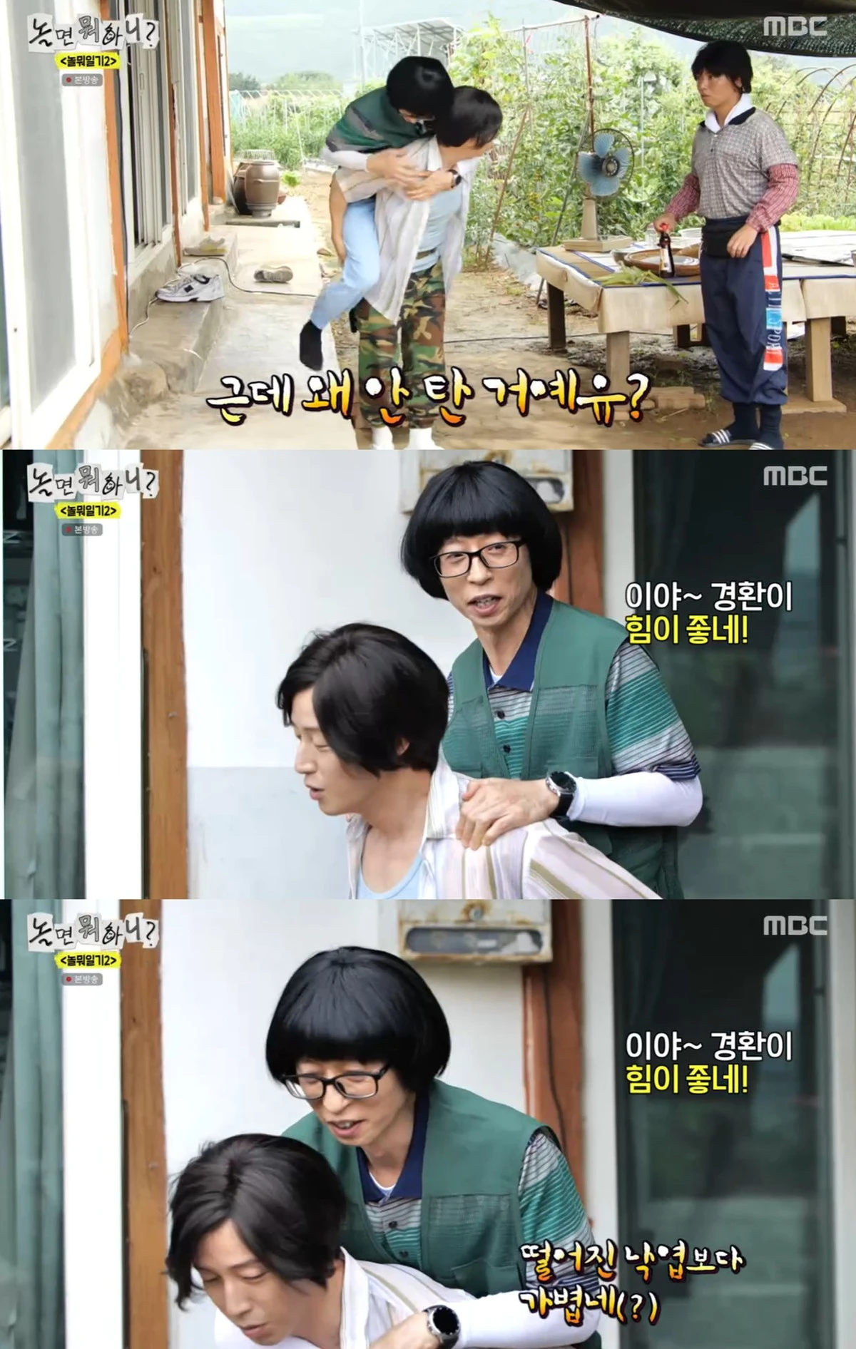 MBC '놀면 뭐하니' 캡쳐
