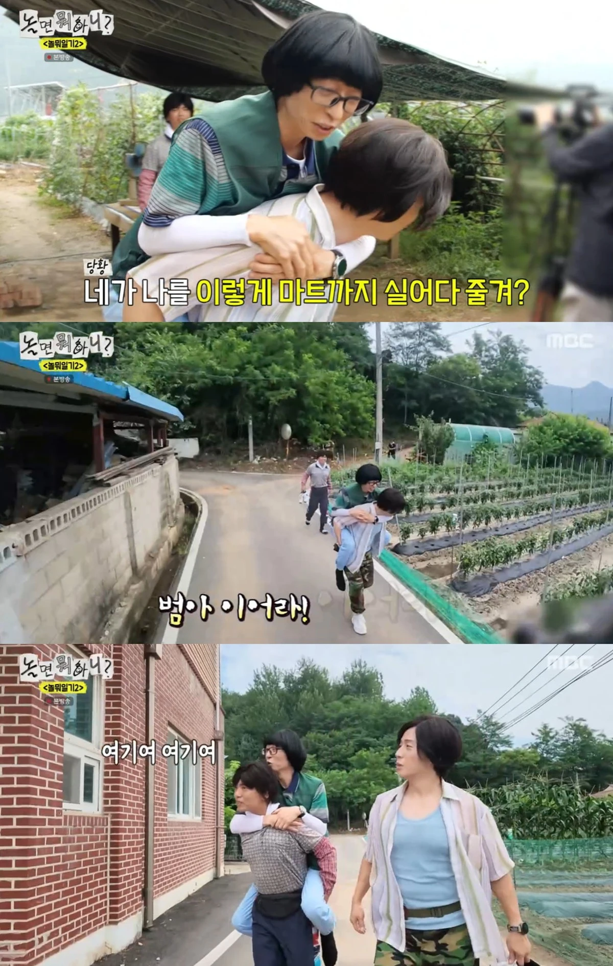 MBC '놀면 뭐하니' 캡쳐