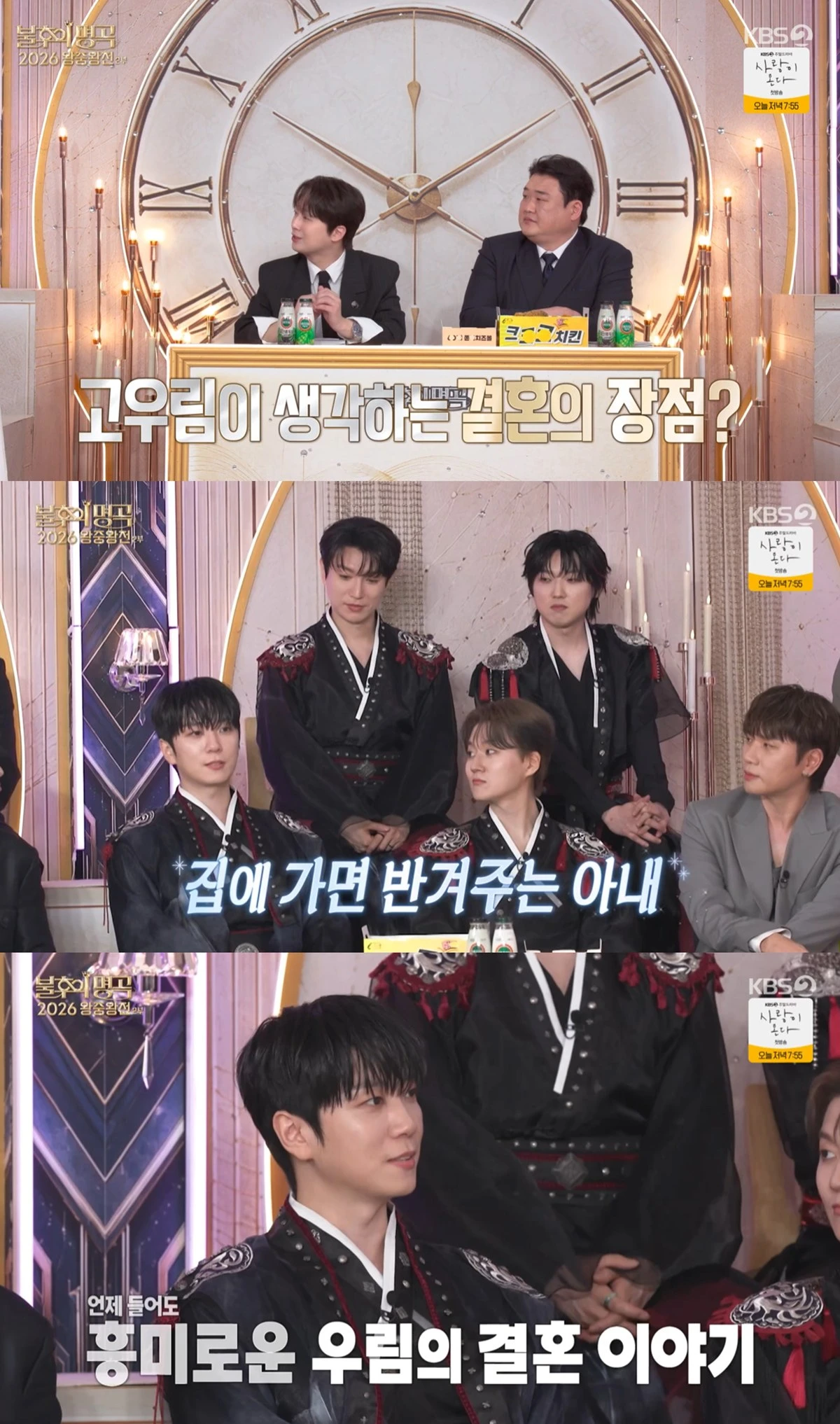 KBS 2TV  '불후의 명곡'