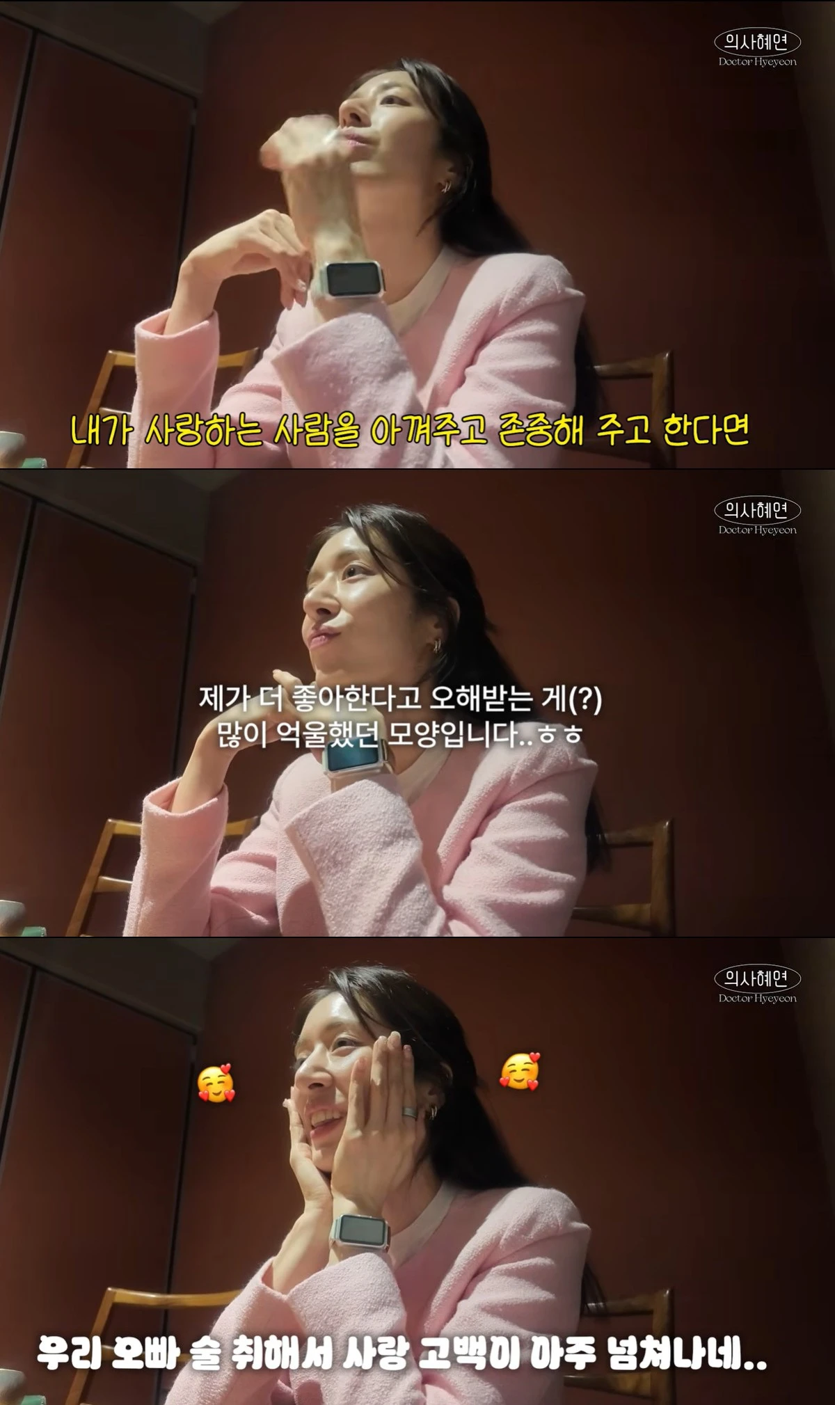 유튜브 채널 '의사 혜연' 캡쳐
