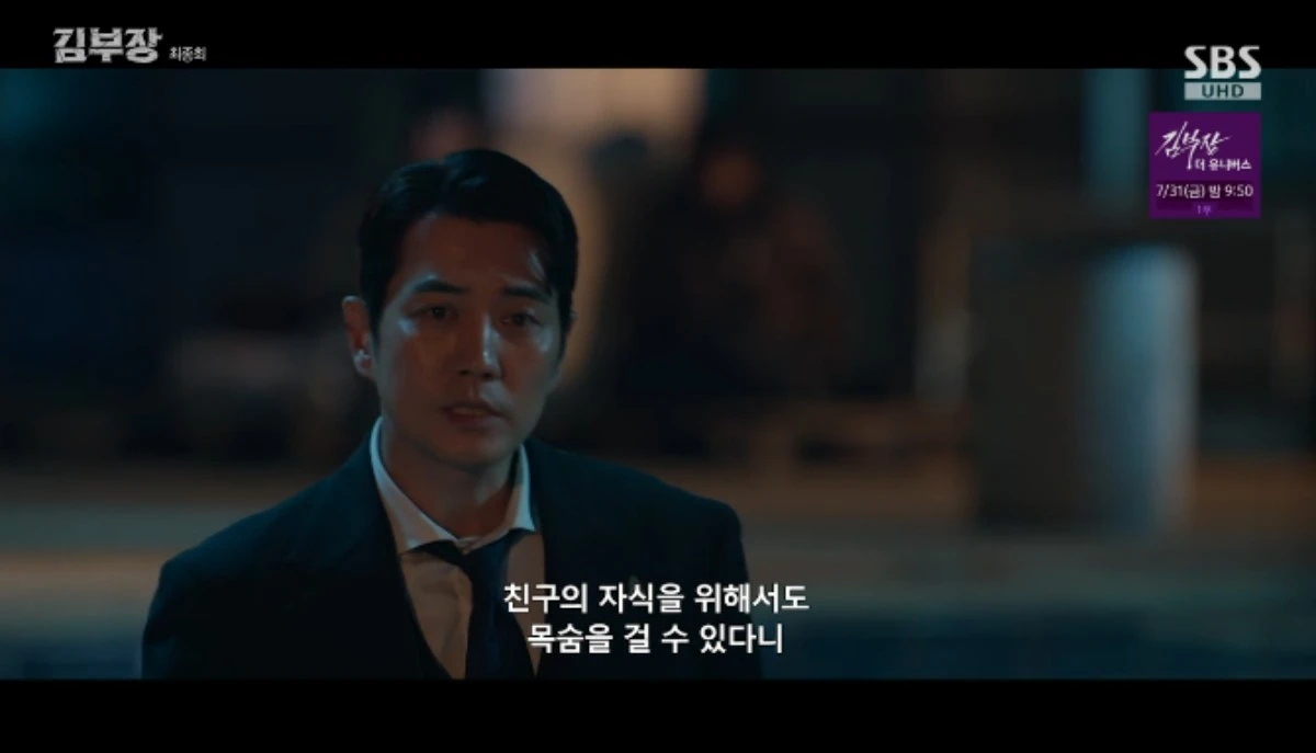 SBS 금토드라마 '김부장' 방송화면 캡처