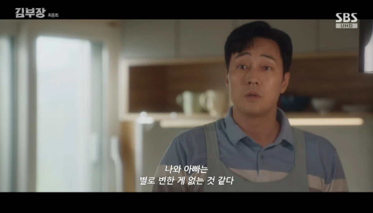 SBS 금토드라마 '김부장' 방송화면 캡처