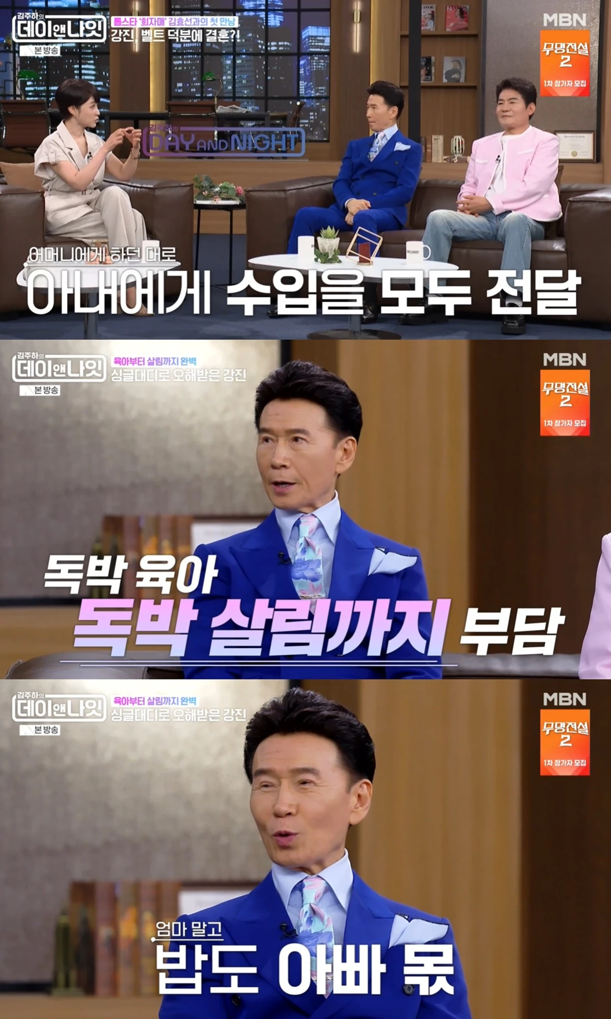 MBN '김주하의 데이앤나잇'