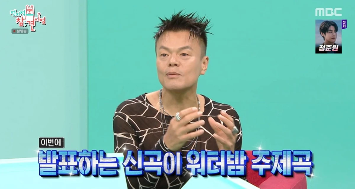 MBC '전지적 참견 시점'