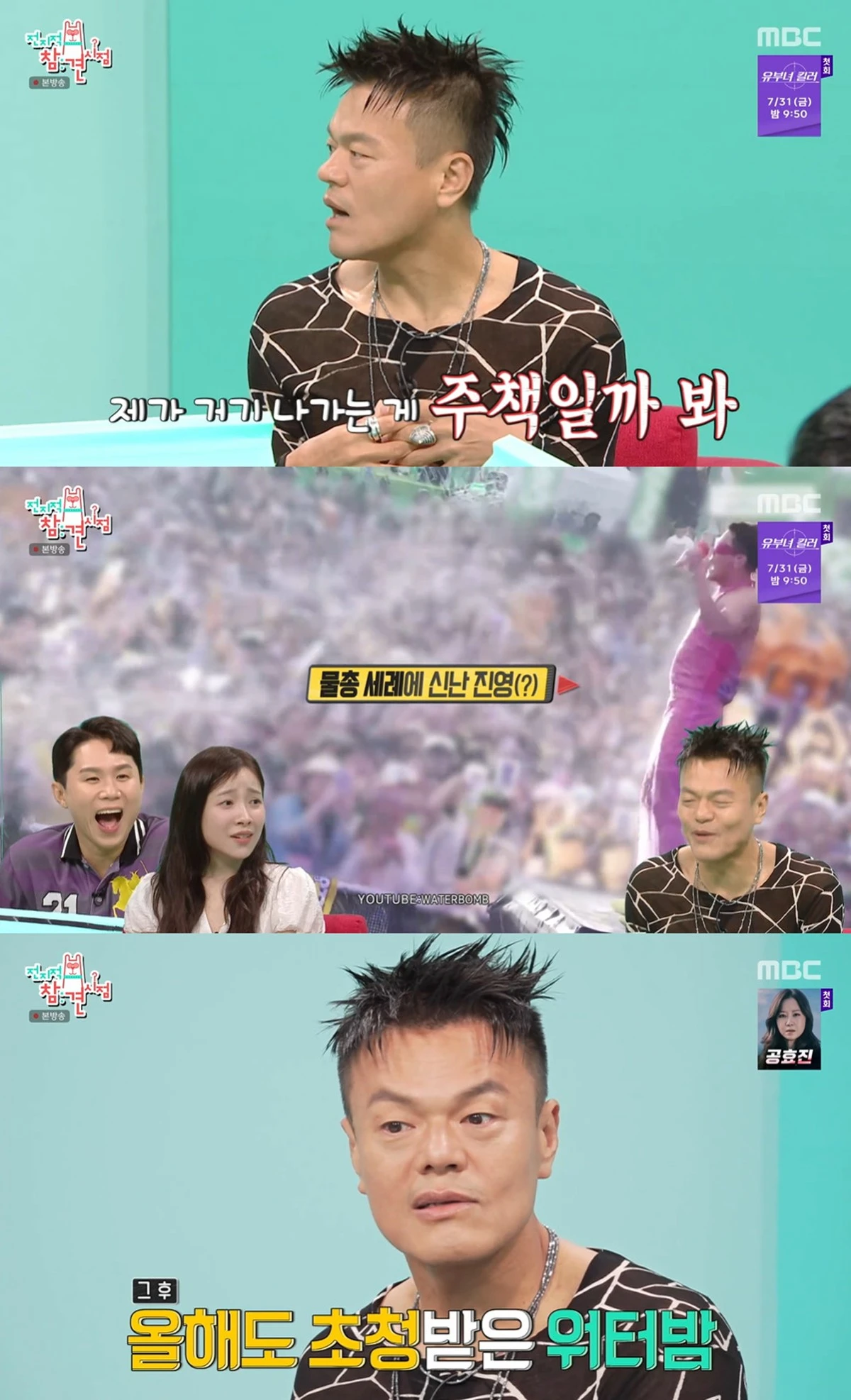 MBC '전지적 참견 시점'