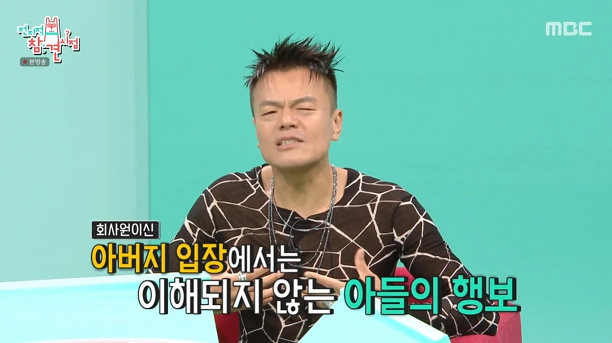 MBC '전지적 참견 시점'