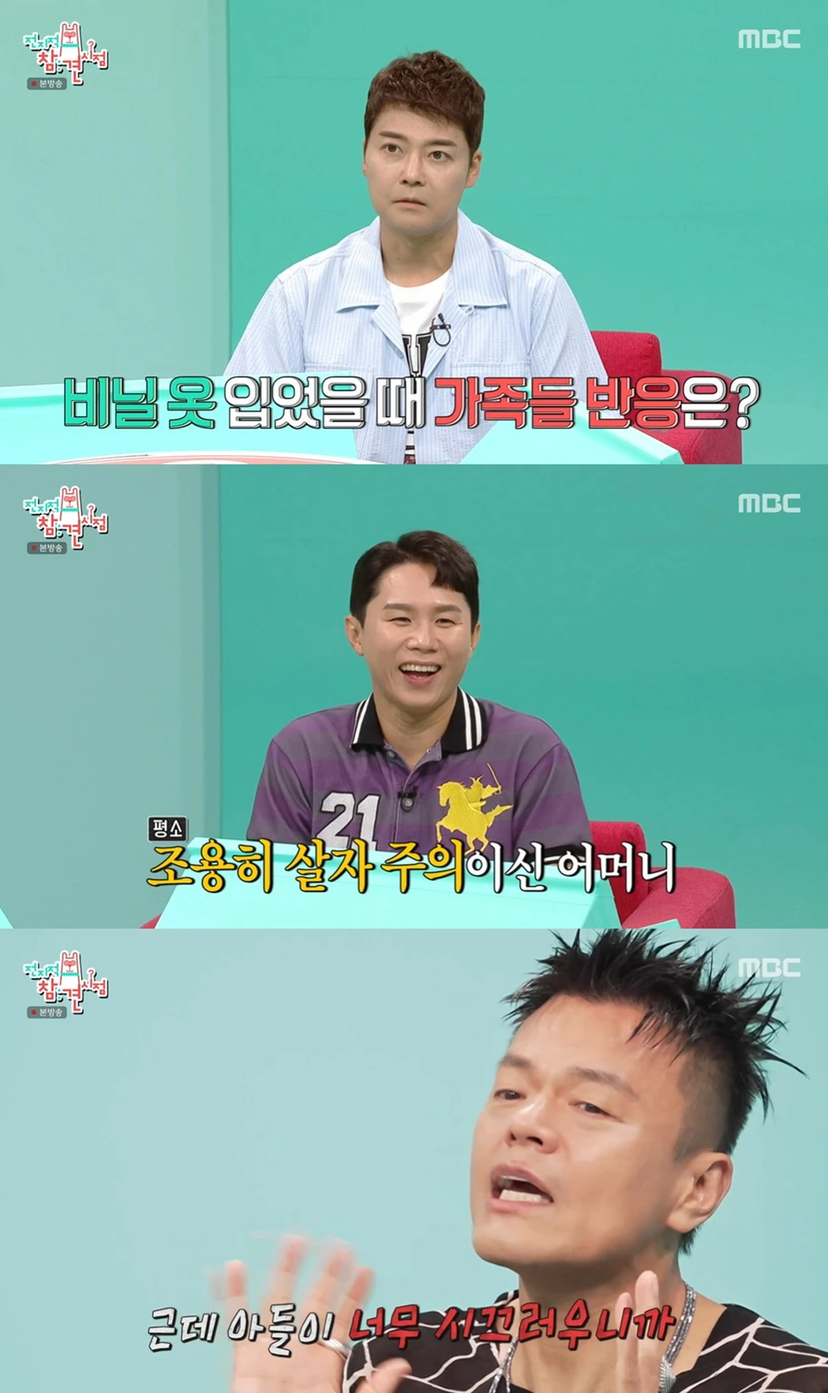 MBC '전지적 참견 시점'
