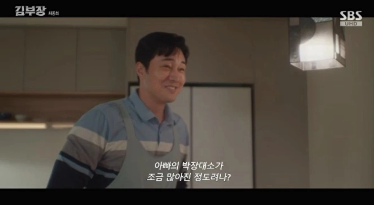 SBS 금토드라마 '김부장' 방송화면 캡처