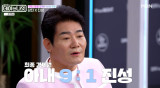진성, 혈액암·심장판막증 투병 후 달라진 경제권 ♥아내가 9, 평생 보필할 것 (데이앤나잇)[종합] 