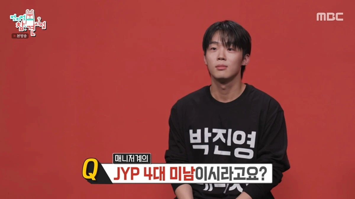 MBC '전지적 참견 시점' 캡쳐