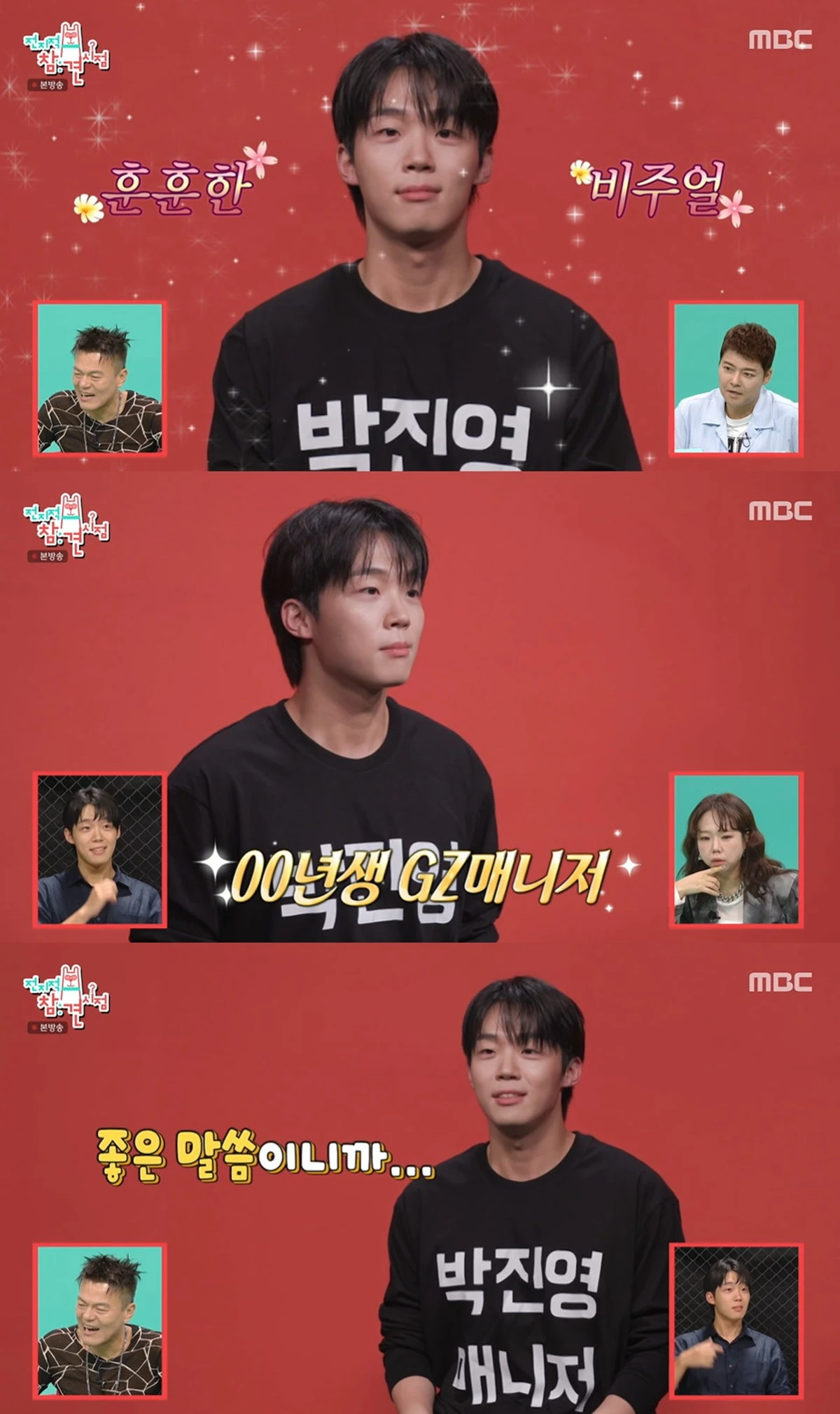 MBC '전지적 참견 시점'