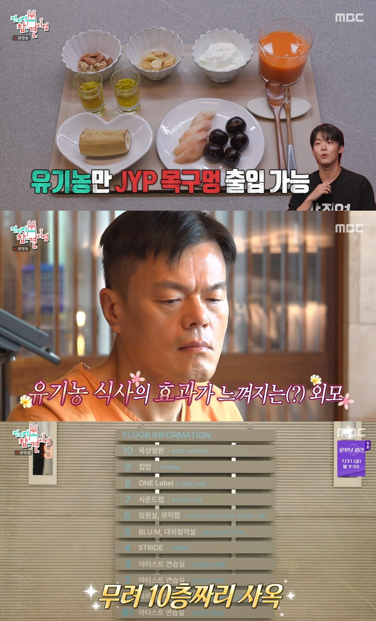 MBC '전지적 참견 시점'