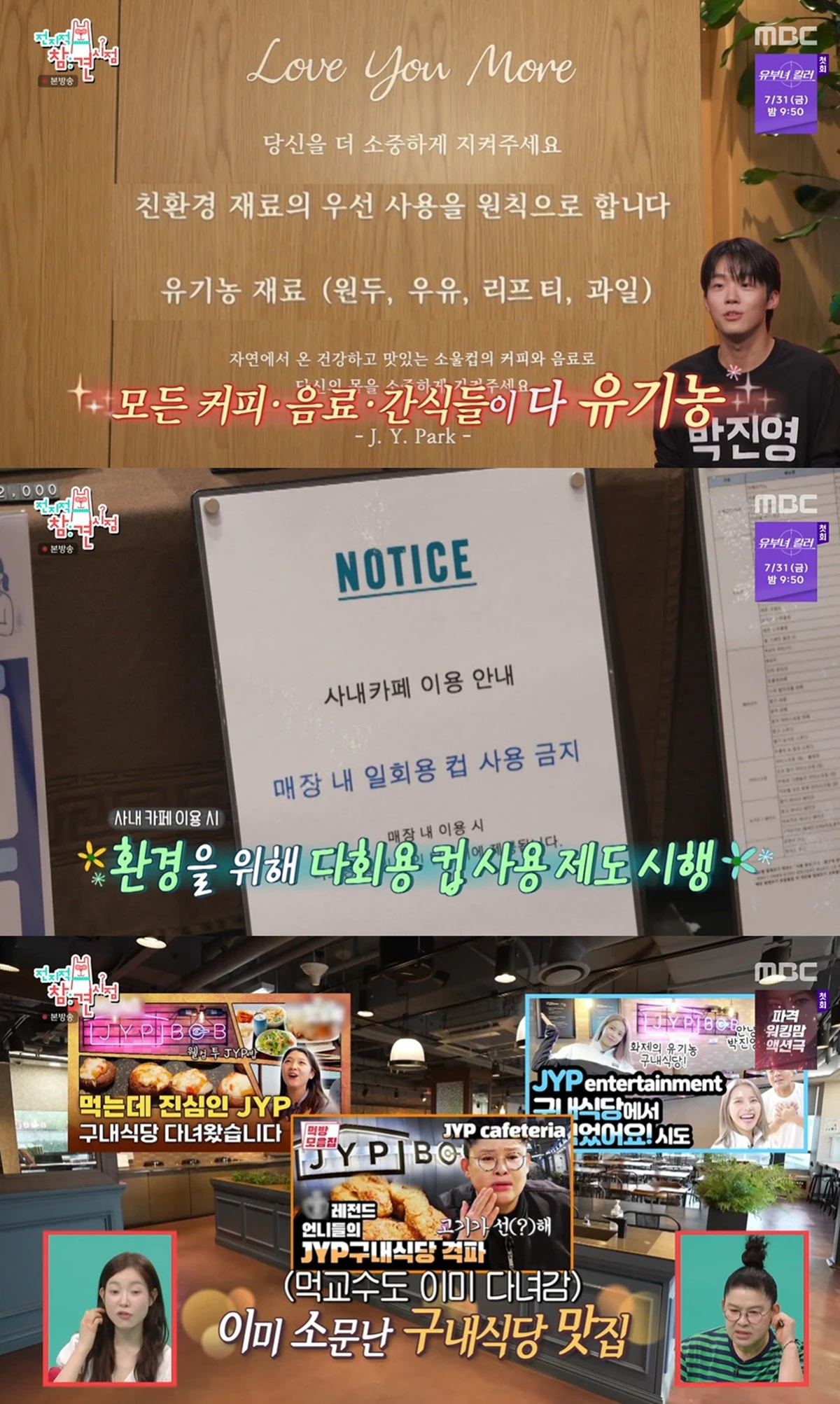MBC '전지적 참견 시점'