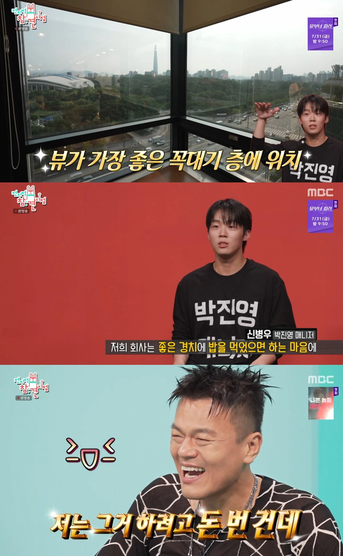 MBC '전지적 참견 시점'