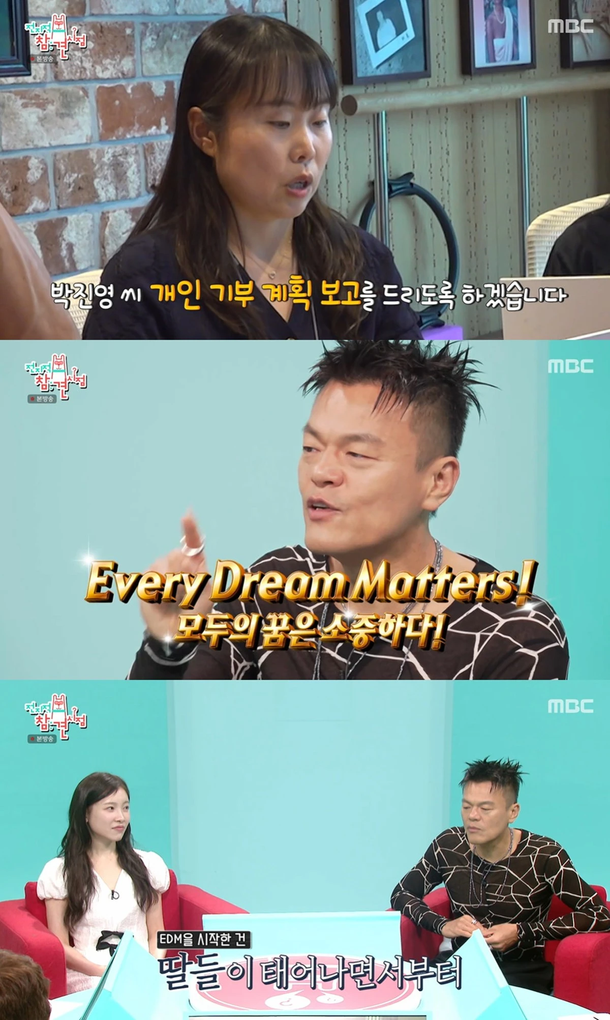 MBC '전지적 참견 시점'
