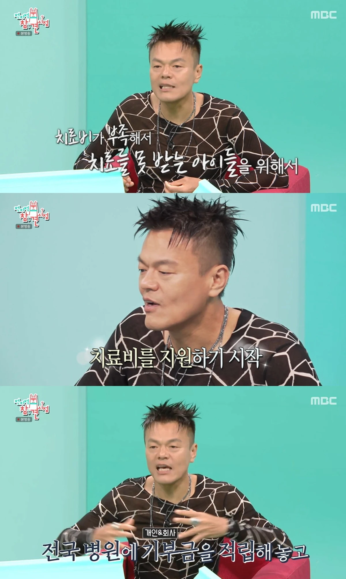 MBC '전지적 참견 시점'