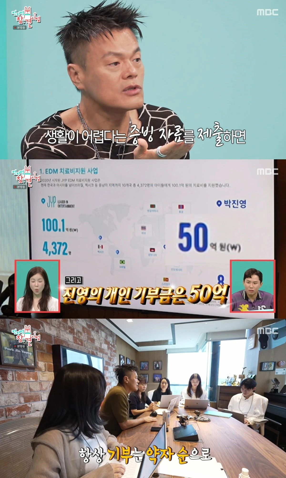 MBC '전지적 참견 시점'