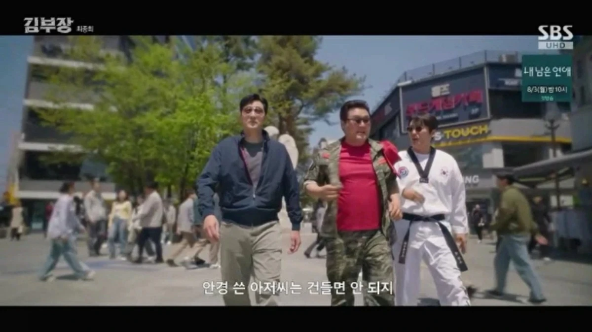 SBS '김부장' 10회