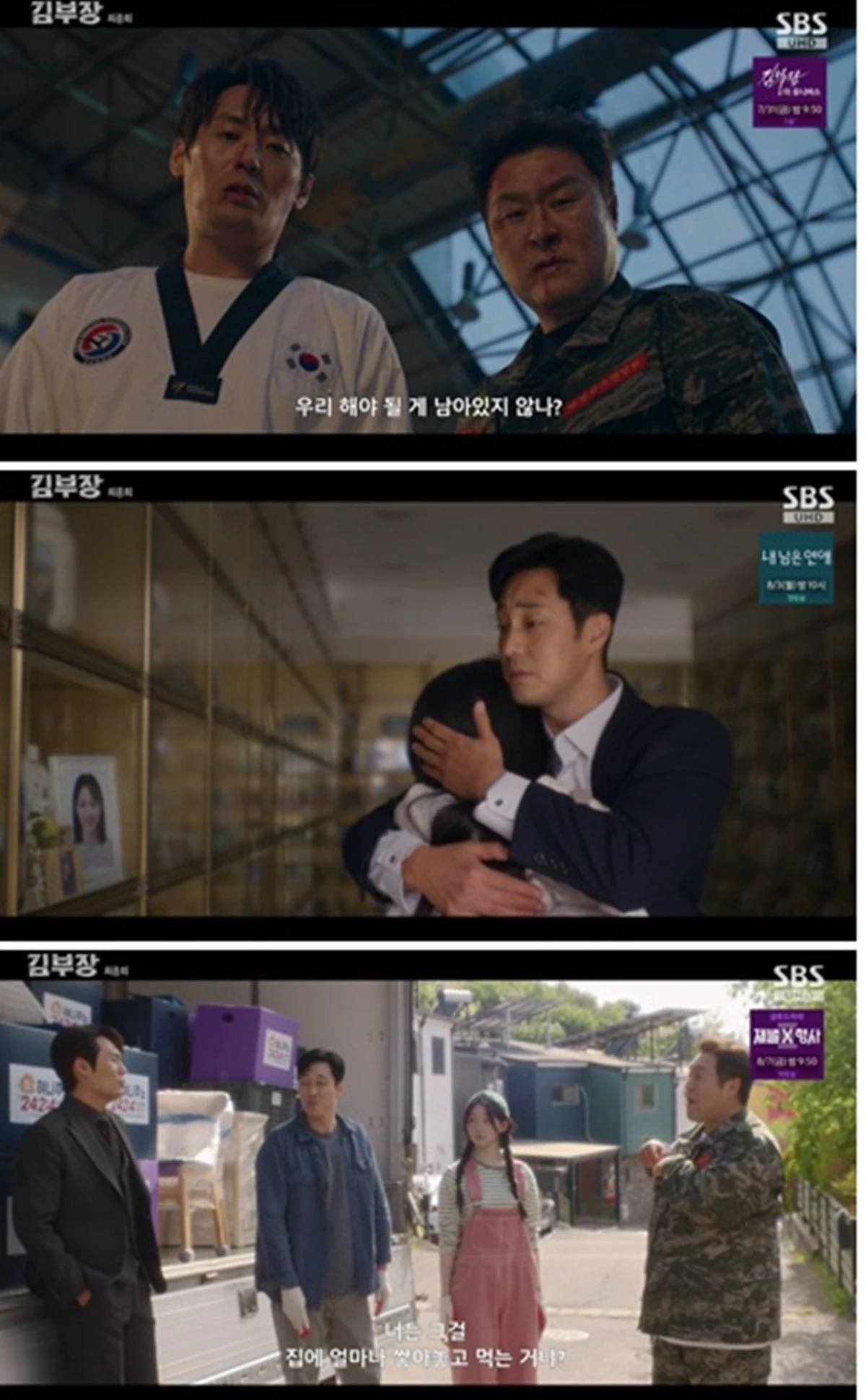 SBS '김부장'