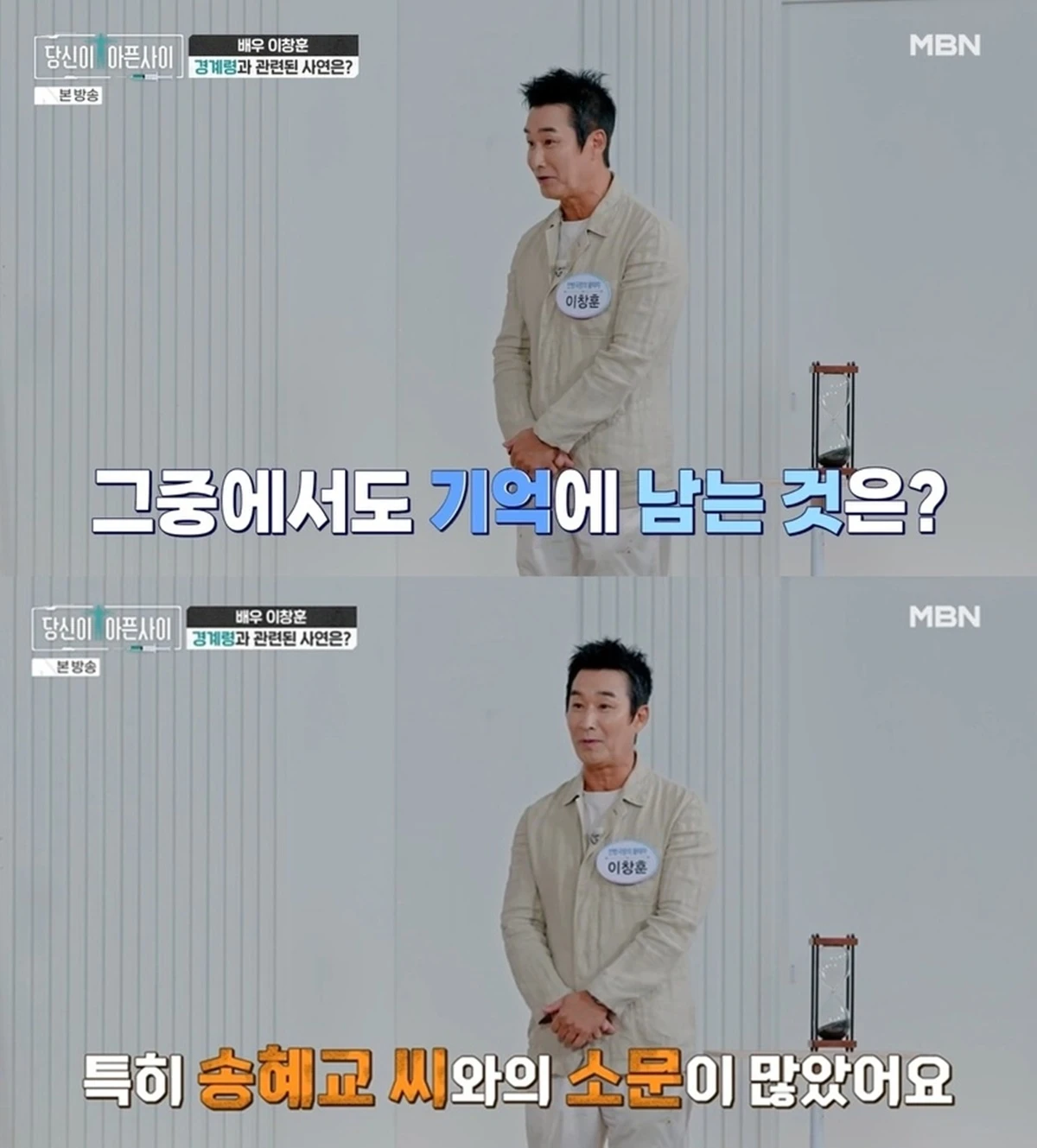 MBN '당신이 아픈 사이'