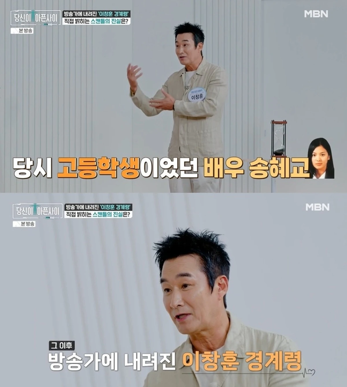 MBN '당신이 아픈 사이'