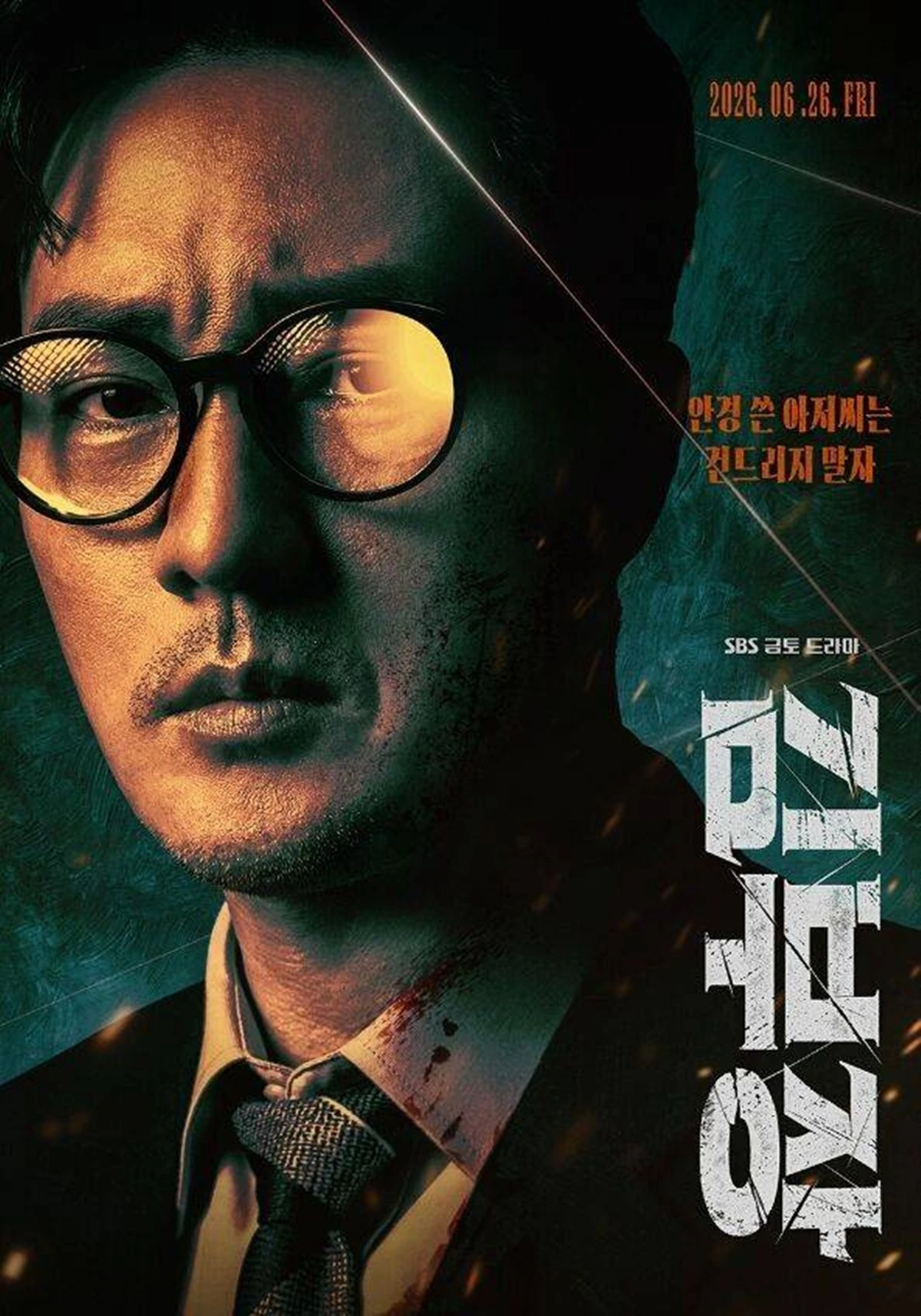 SBS '김부장' 포스터