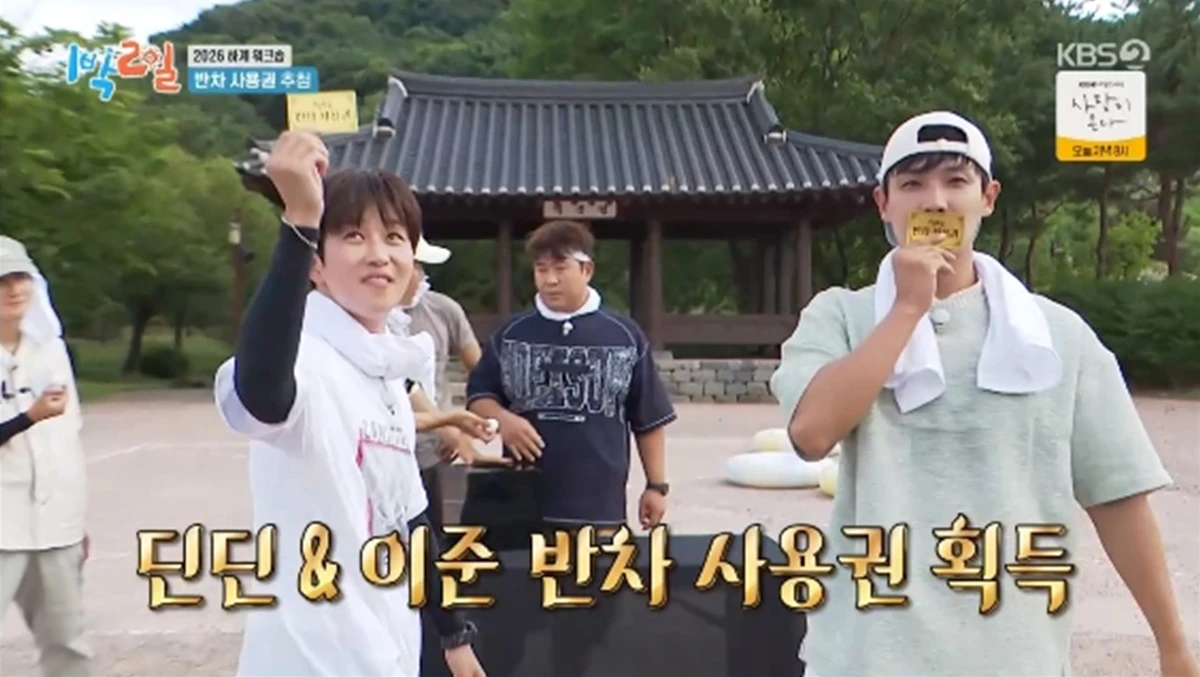 '1박 2일' 방송화면 캡처