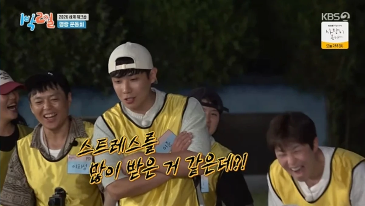 '1박 2일' 방송화면 캡처