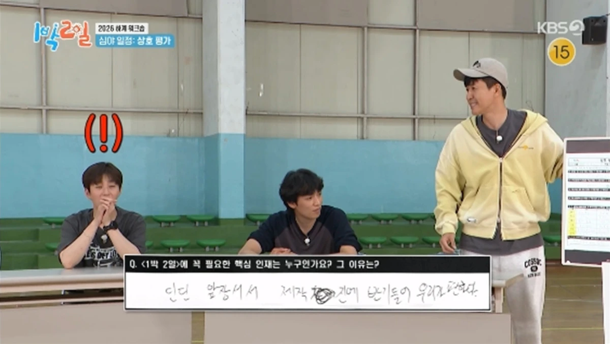 '1박 2일' 방송화면 캡처