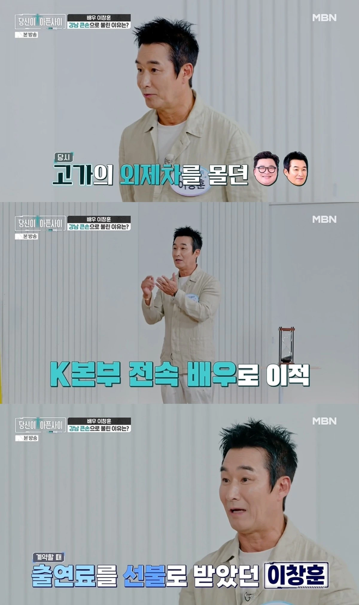 '당신이 아픈 사이' 방송 캡처