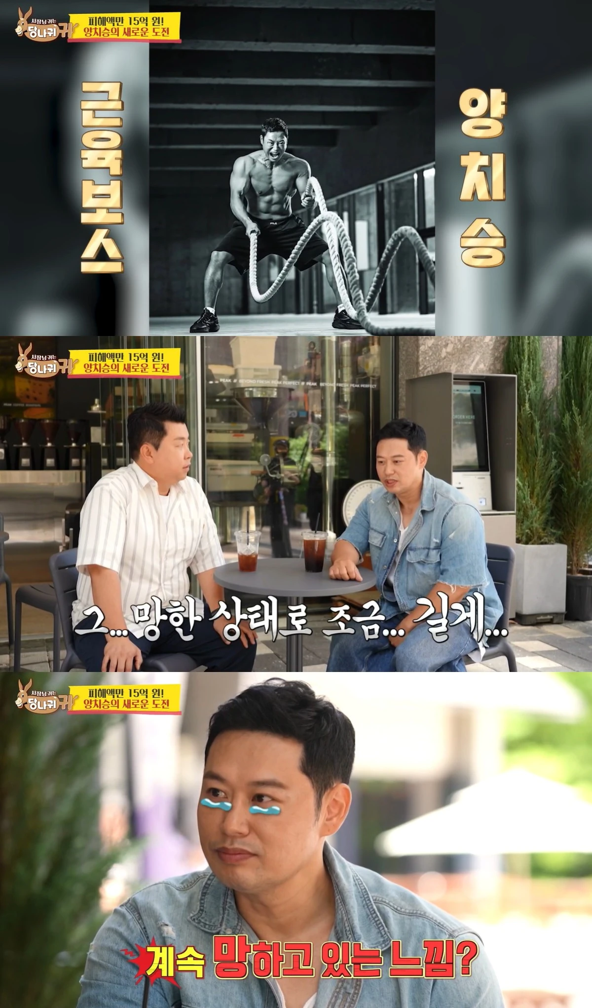 KBS 2TV '사장님 귀는 당나귀 귀'