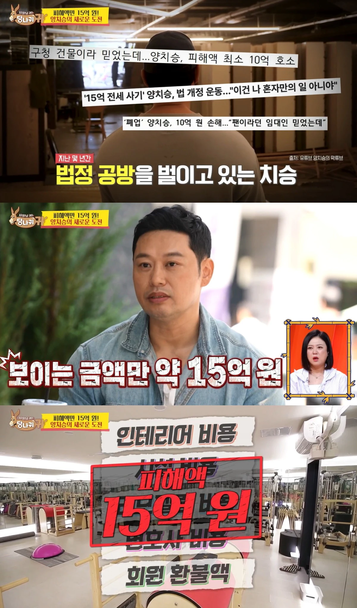 KBS 2TV '사장님 귀는 당나귀 귀'