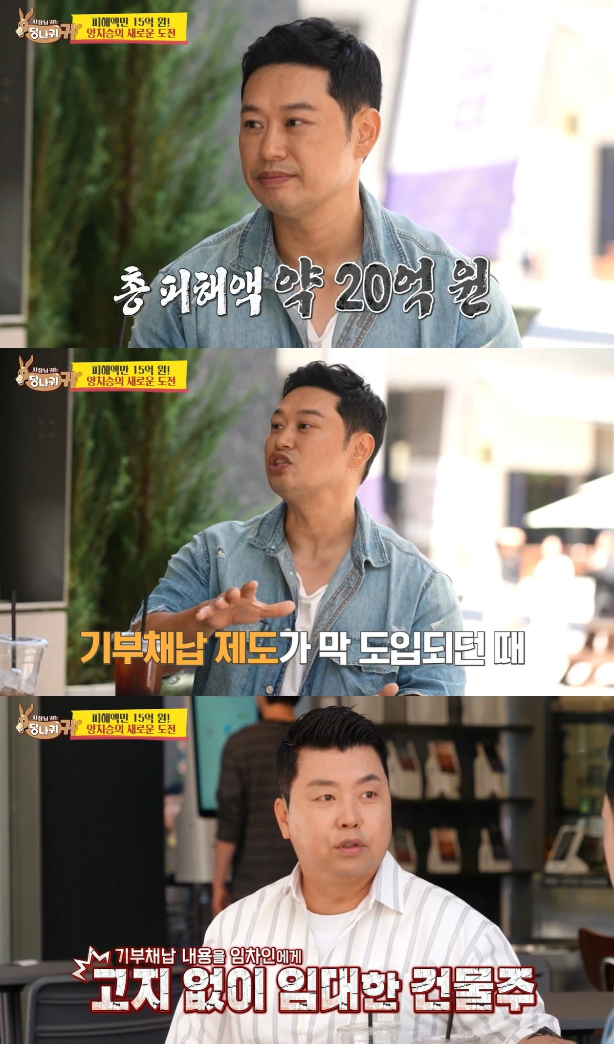 KBS 2TV '사장님 귀는 당나귀 귀'