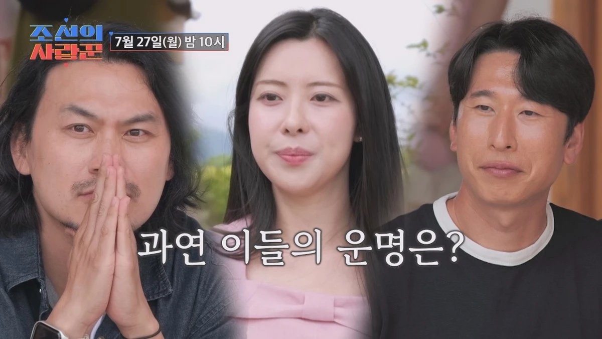 TV조선 '조선의 사랑꾼'