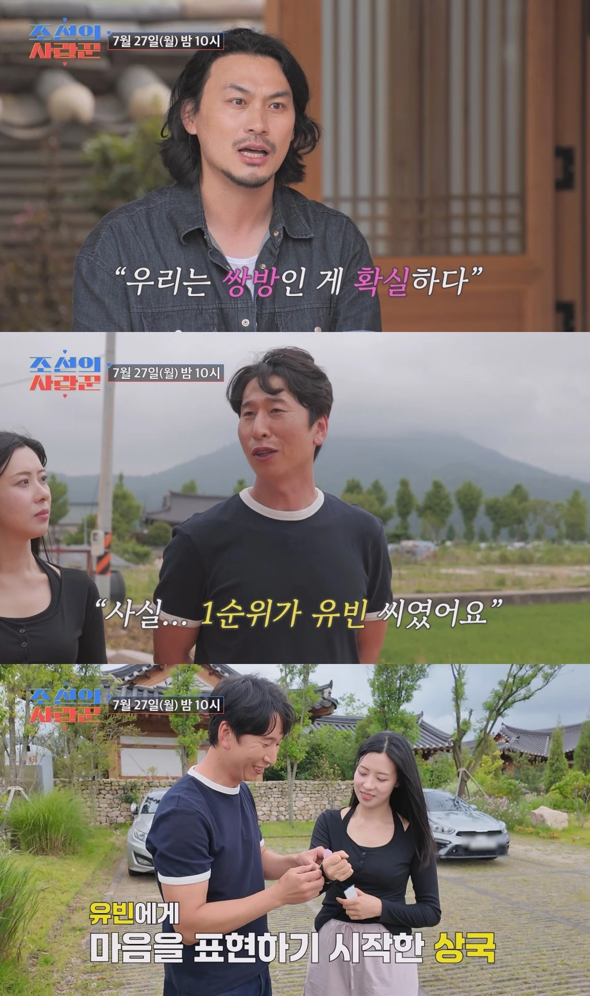 TV조선 '조선의 사랑꾼'