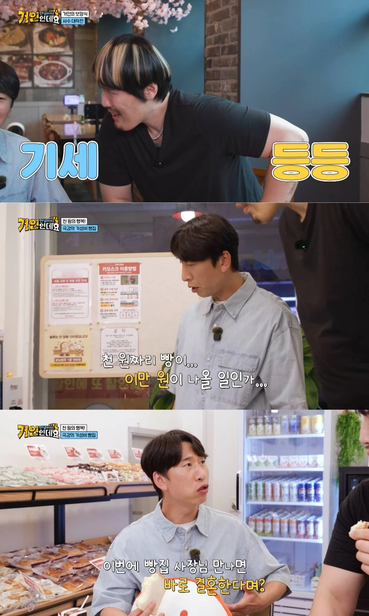 코미디 TV '안녕하세요, 거인인데요'