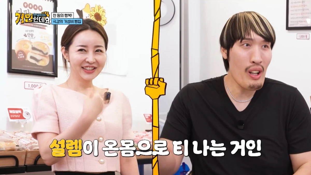 코미디 TV '안녕하세요, 거인인데요'