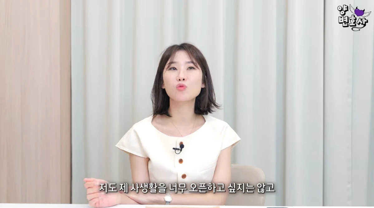 유튜브 채널 '양나래 변호사'