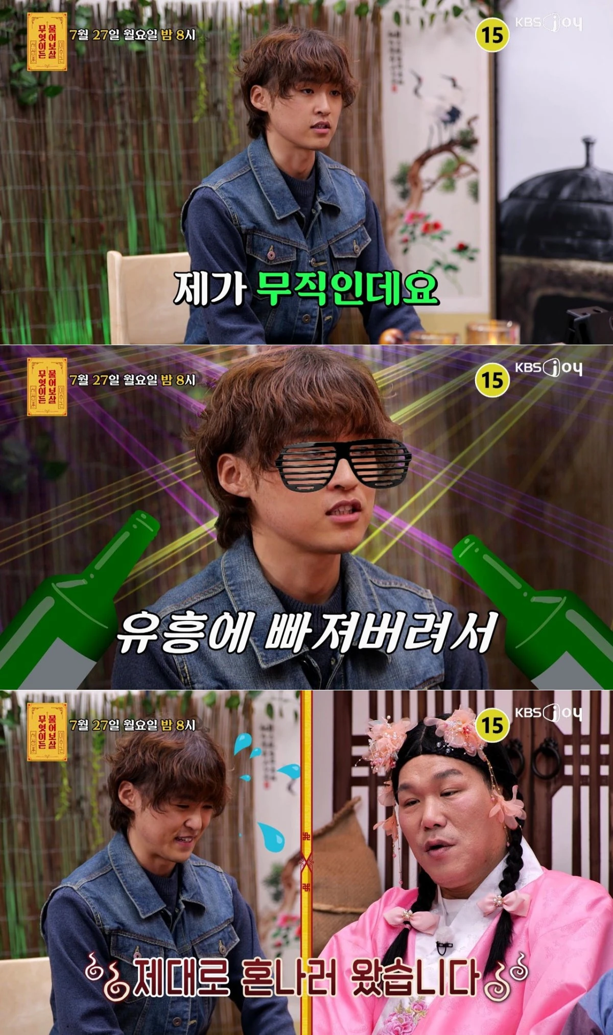 KBS Joy '무엇이든 물어보살'