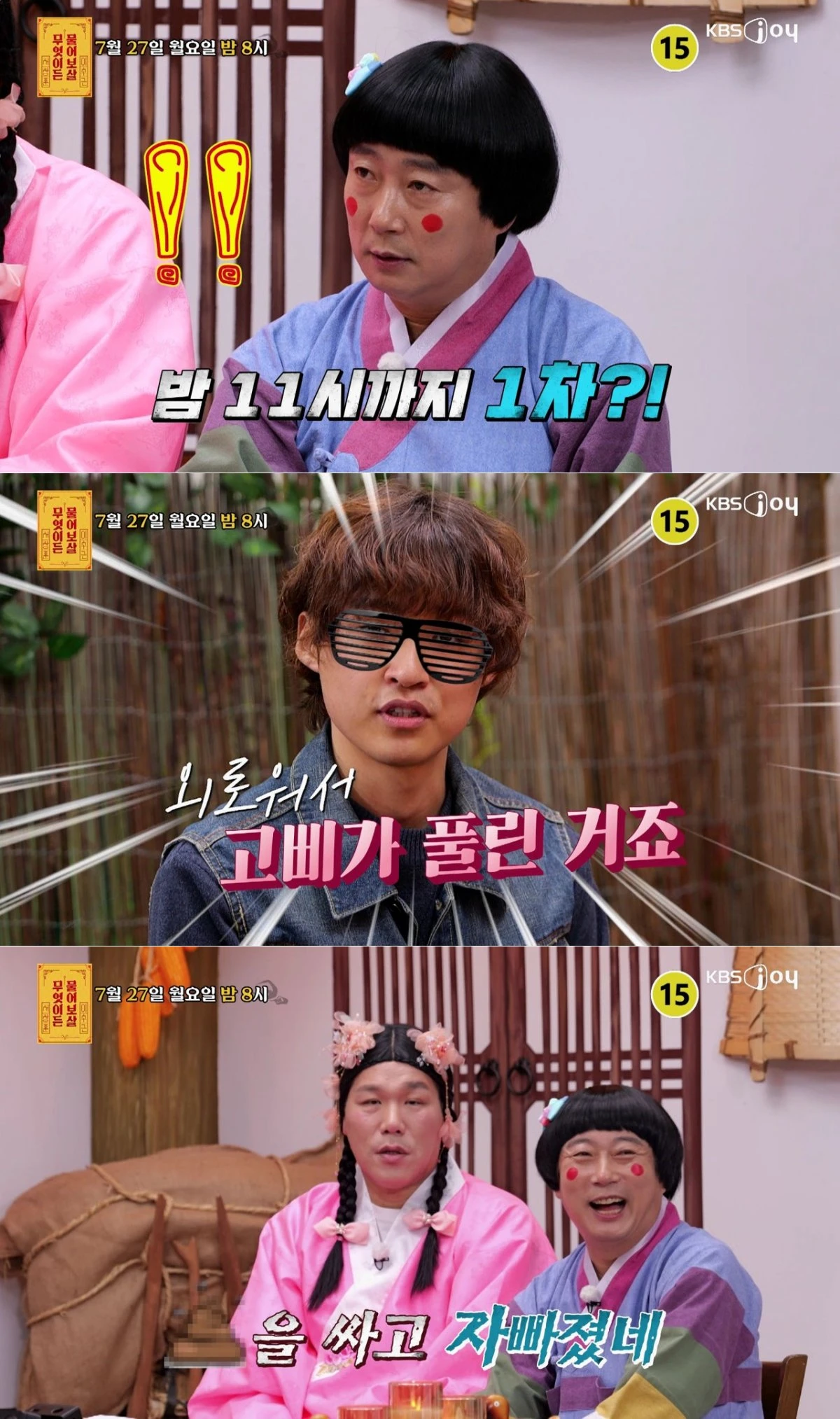 KBS Joy '무엇이든 물어보살'